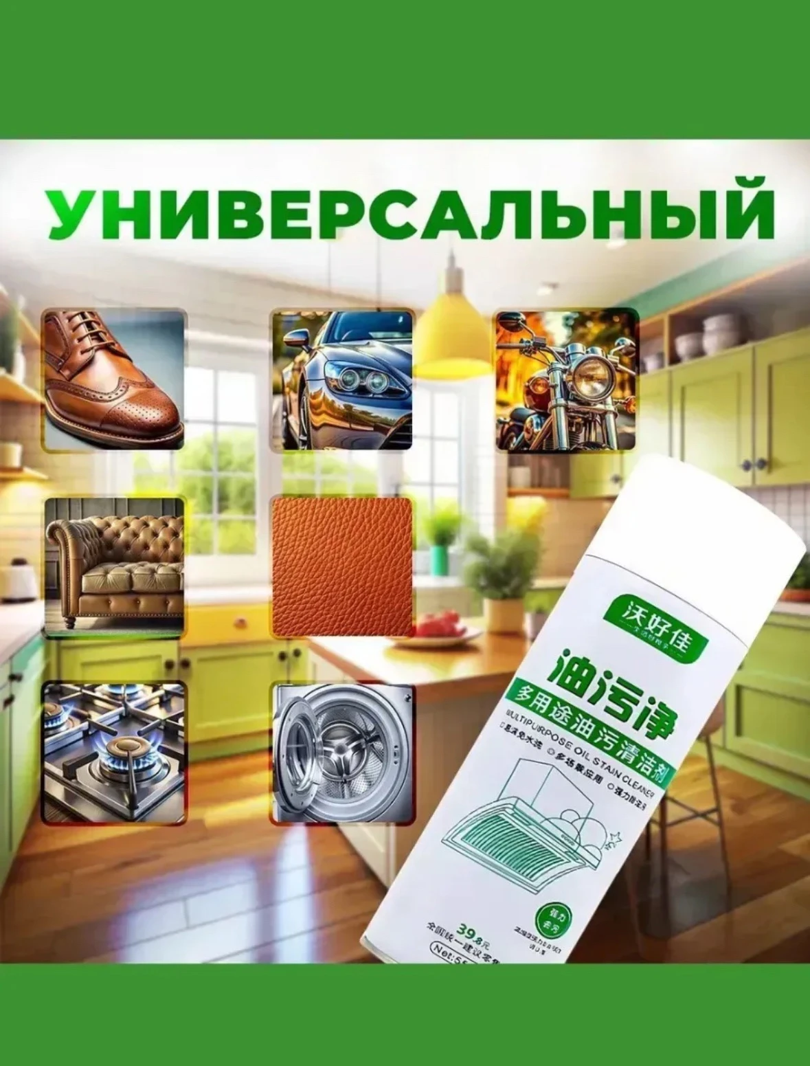 Универсальное многофункциональное пенообразное средство-спрей для удаления масляных пятен