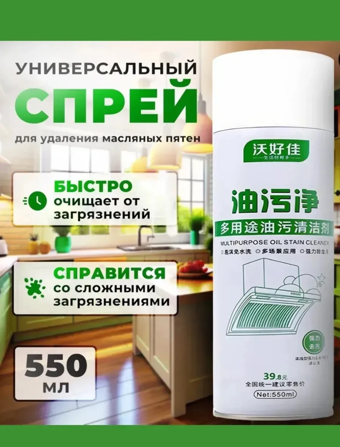 Универсальное многофункциональное пенообразное средство-спрей для удаления масляных пятен