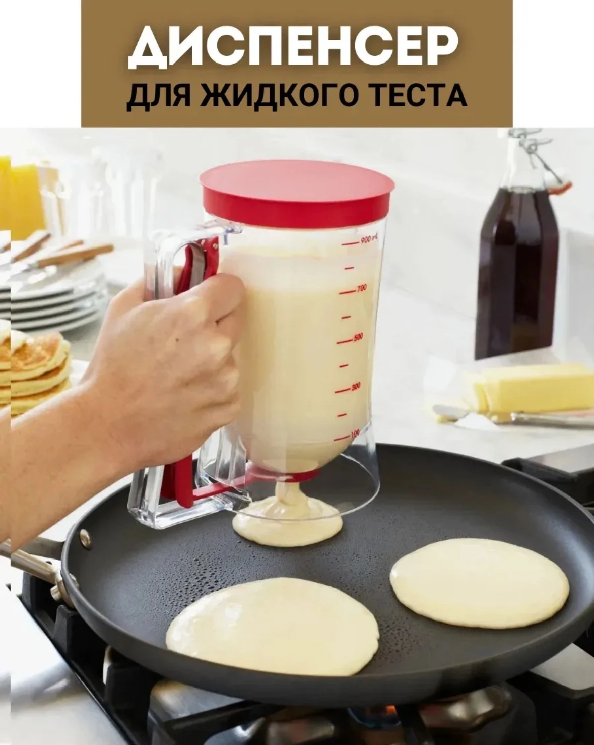 ДИСПЕНСЕР ДЛЯ ЖИДКОГО ТЕСТА