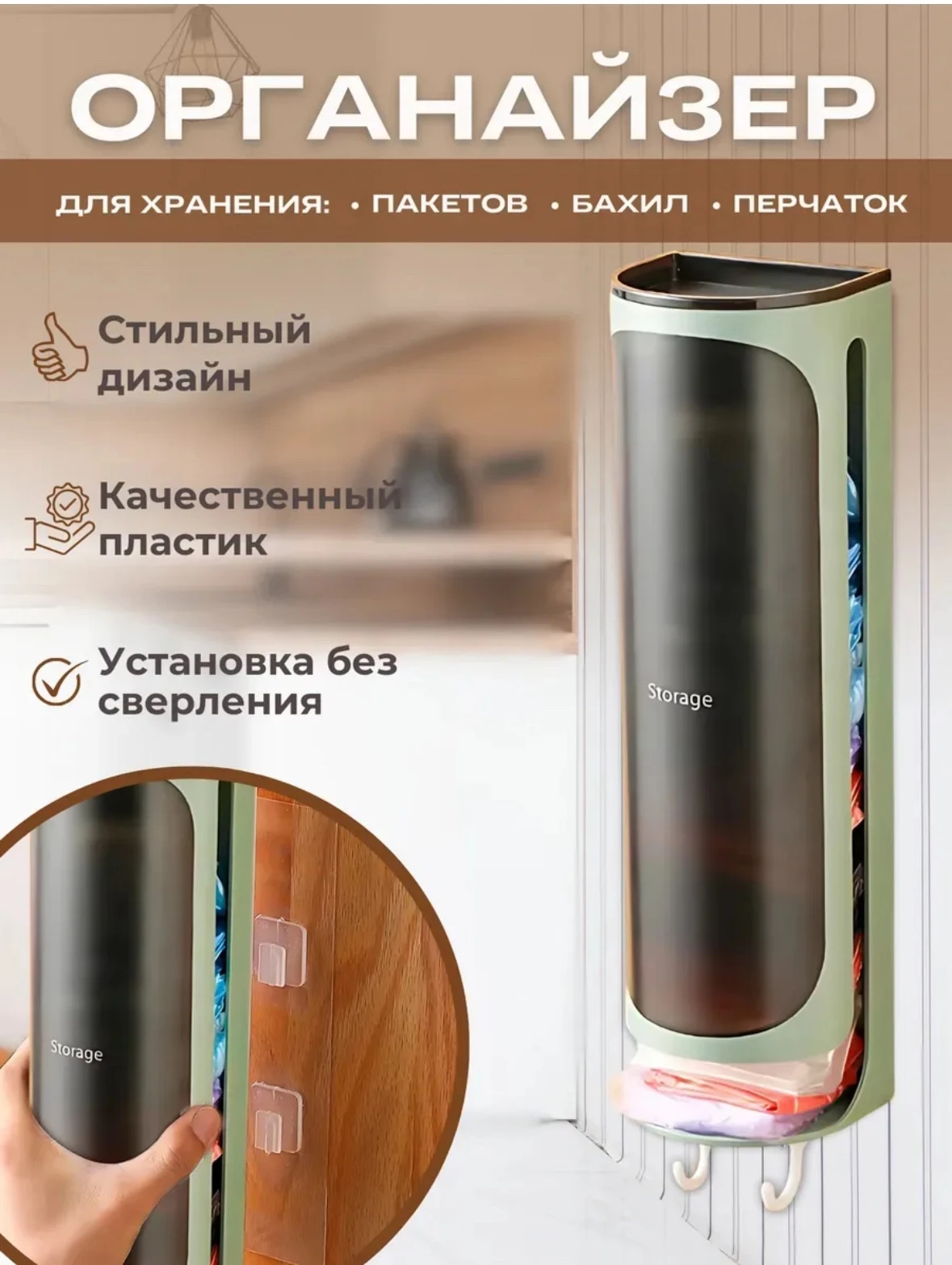 Держатель кухонный для пакетов, чайных пакетов, бумажных салфеток
