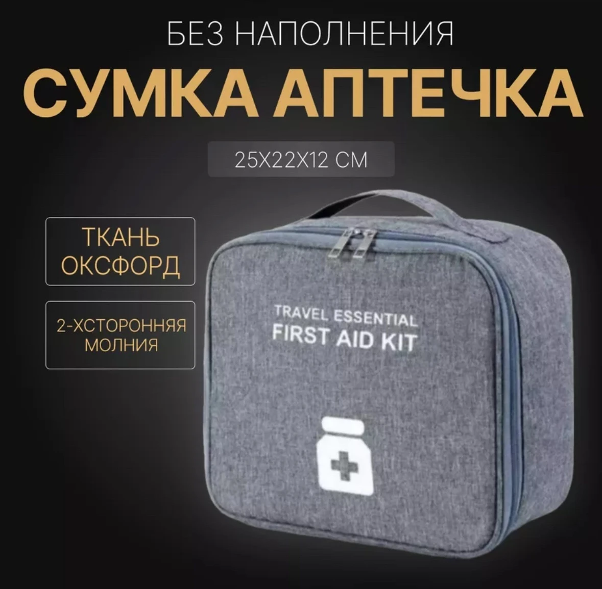 Аптечка дорожная автомобильная
