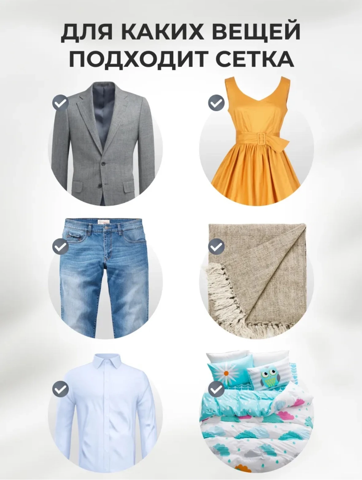 Сетка для глажения