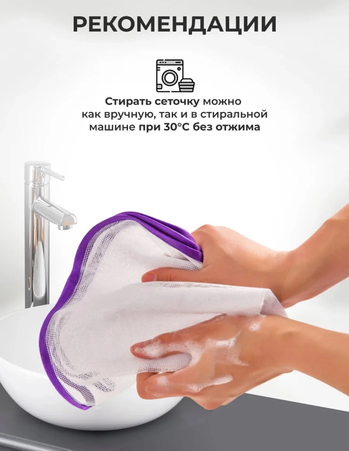 Сетка для глажения