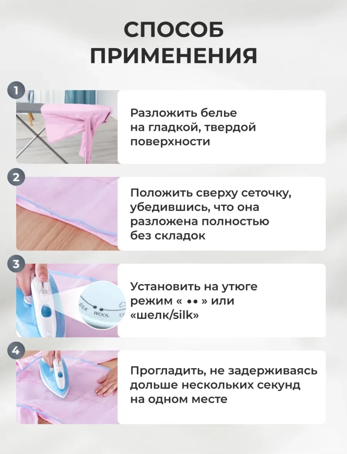 Сетка для глажения