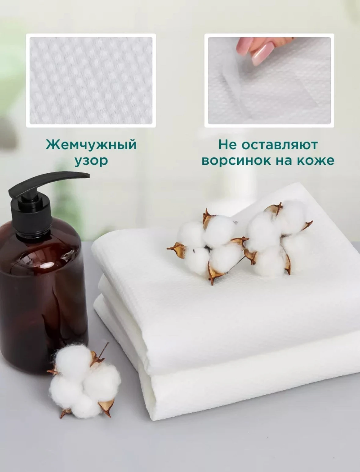 Одноразовые полотенца для тела