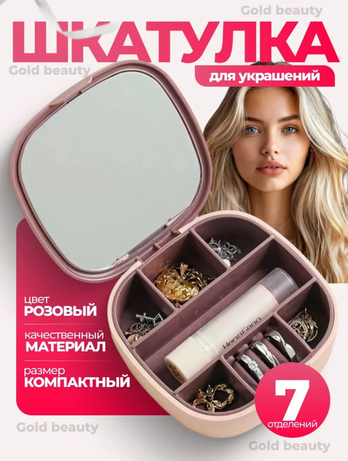 Компактная шкатулка для украшения