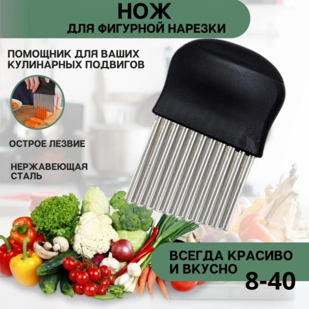 Нож для фигурной резки