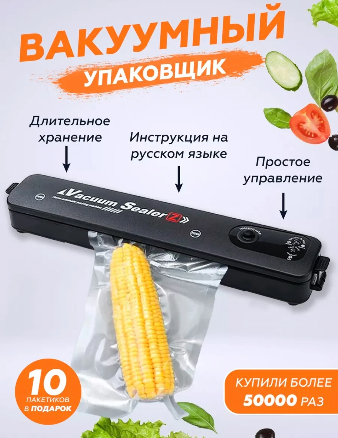 Вакуумный упаковщик Vacuum Sealer Z