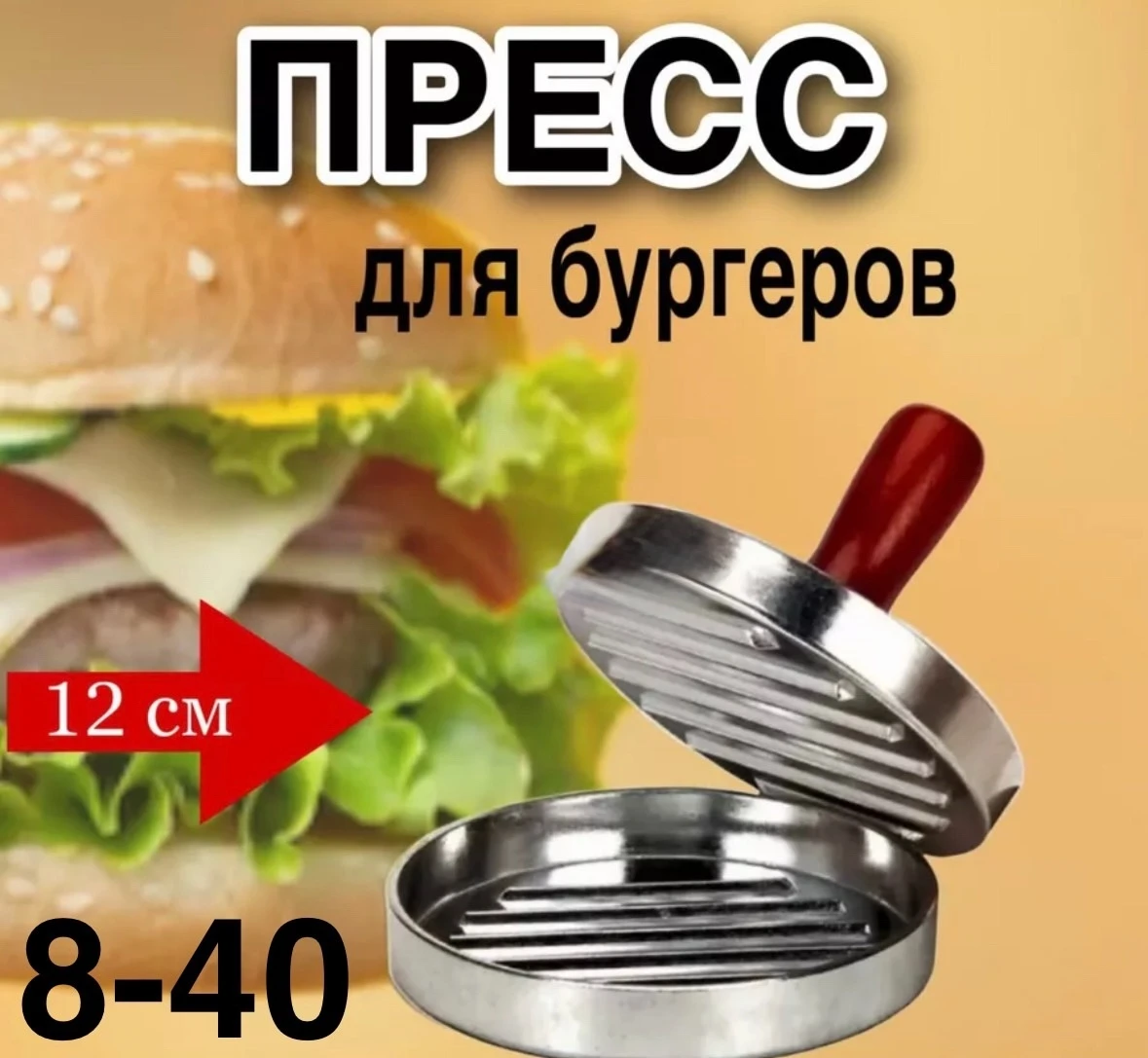 Формочки для шеф котлет