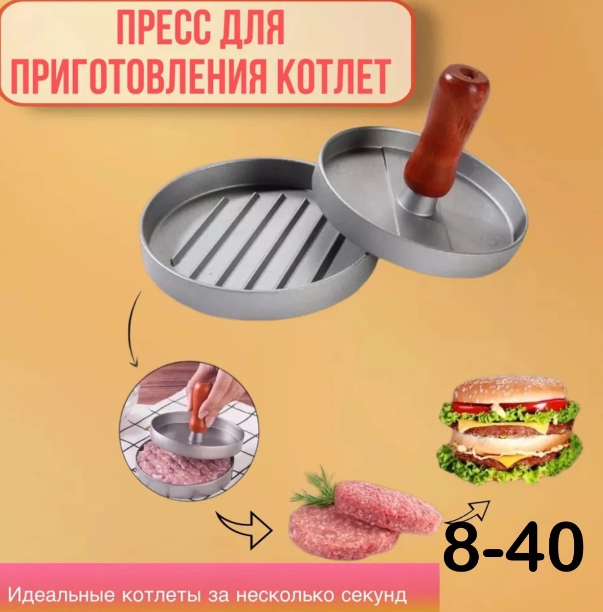 Формочки для шеф котлет