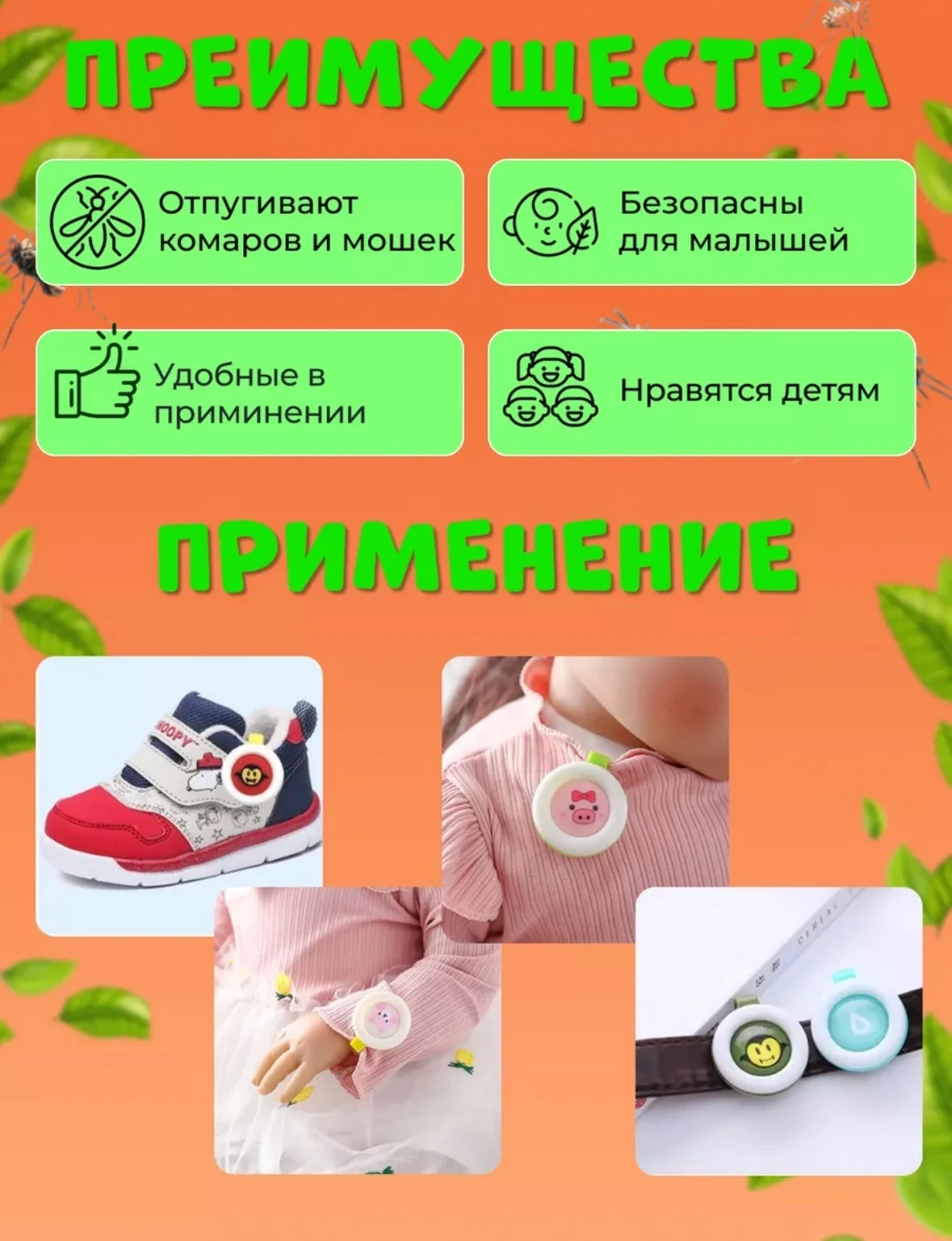 Клипса от комаров и мошек