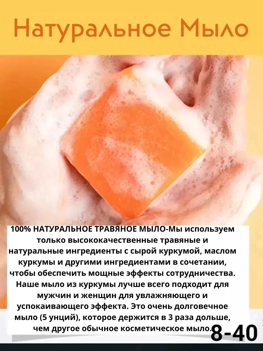 Мыло Натуральное с Куркумой