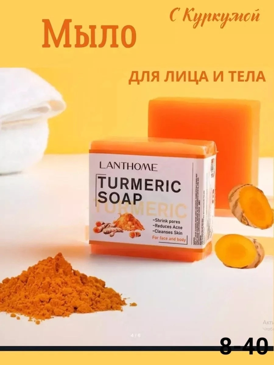 Мыло Натуральное с Куркумой