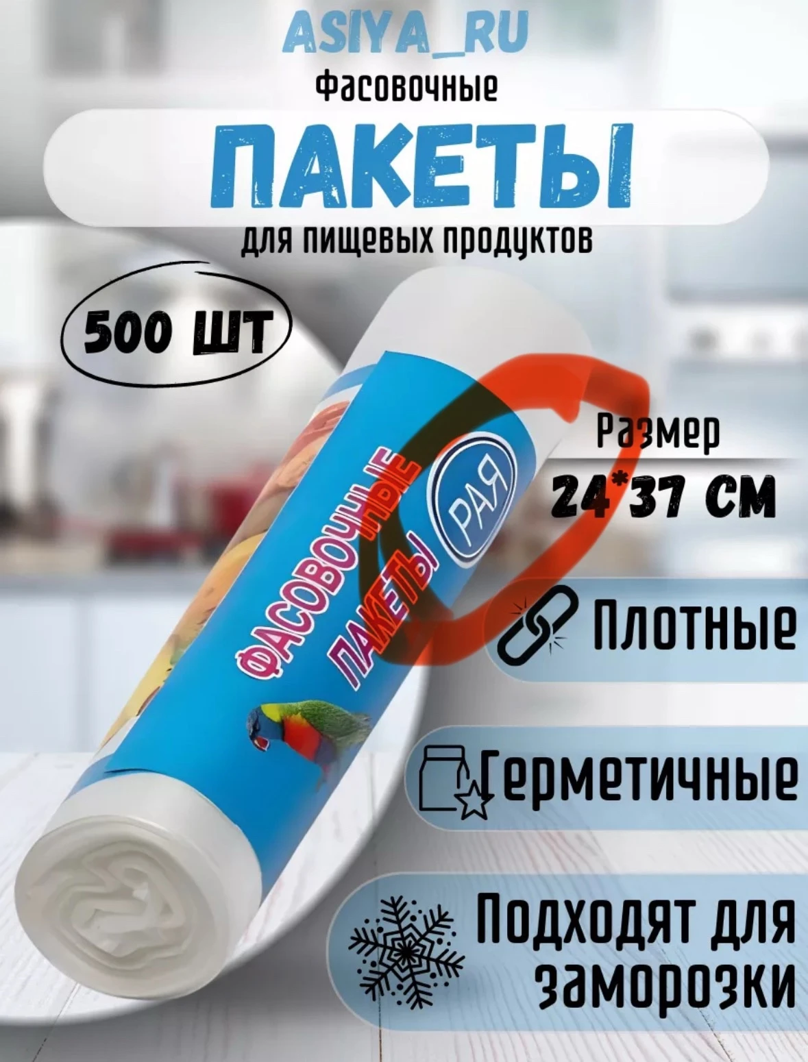 Пакеты фасовочные