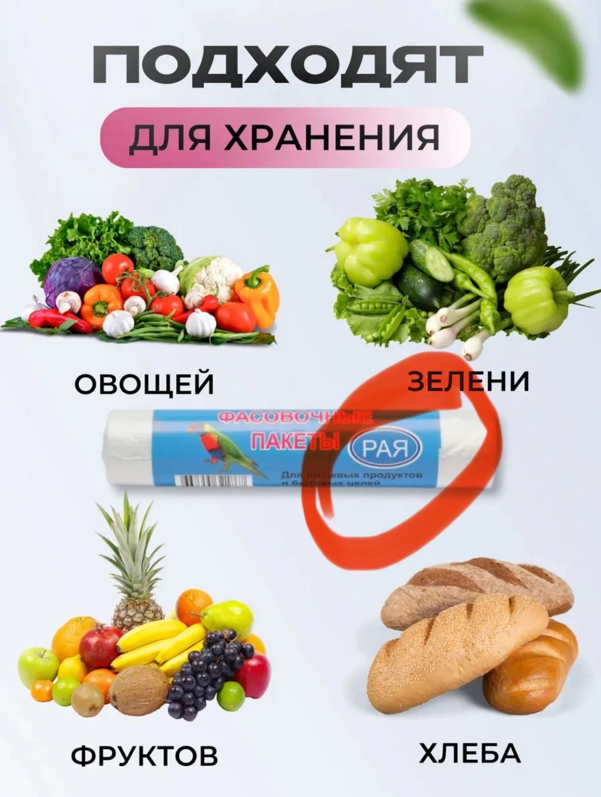 Пакеты фасовочные