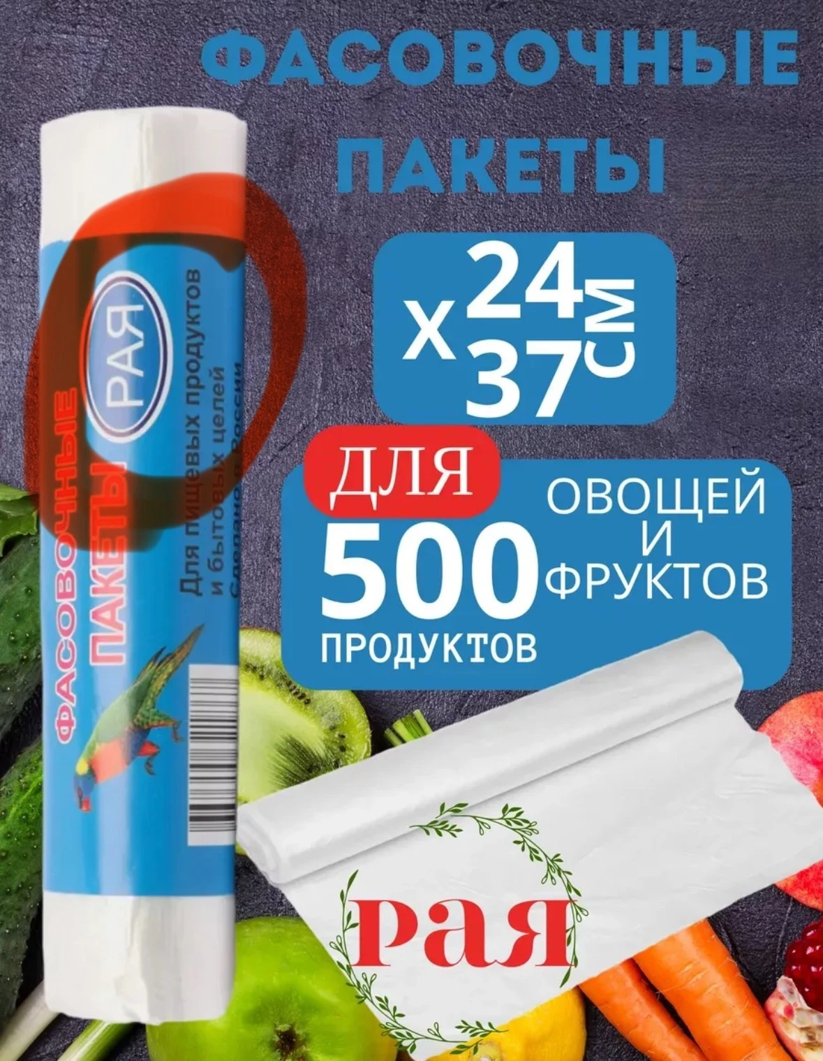Пакеты фасовочные