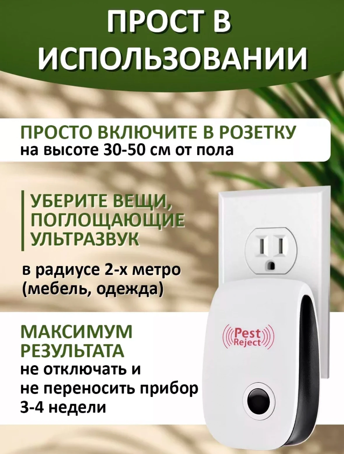 Ультразвуковой отпугиватель мышей и насекомых