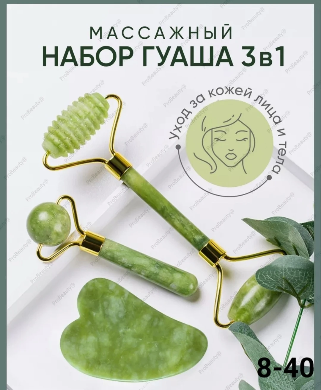 Набор массажный гуаша скребок 3в1