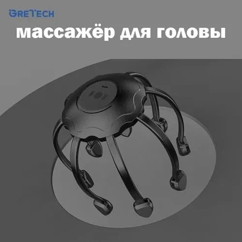 Массажер для головы электрический Мурашка Осьминог Вибромассажер Антистресс