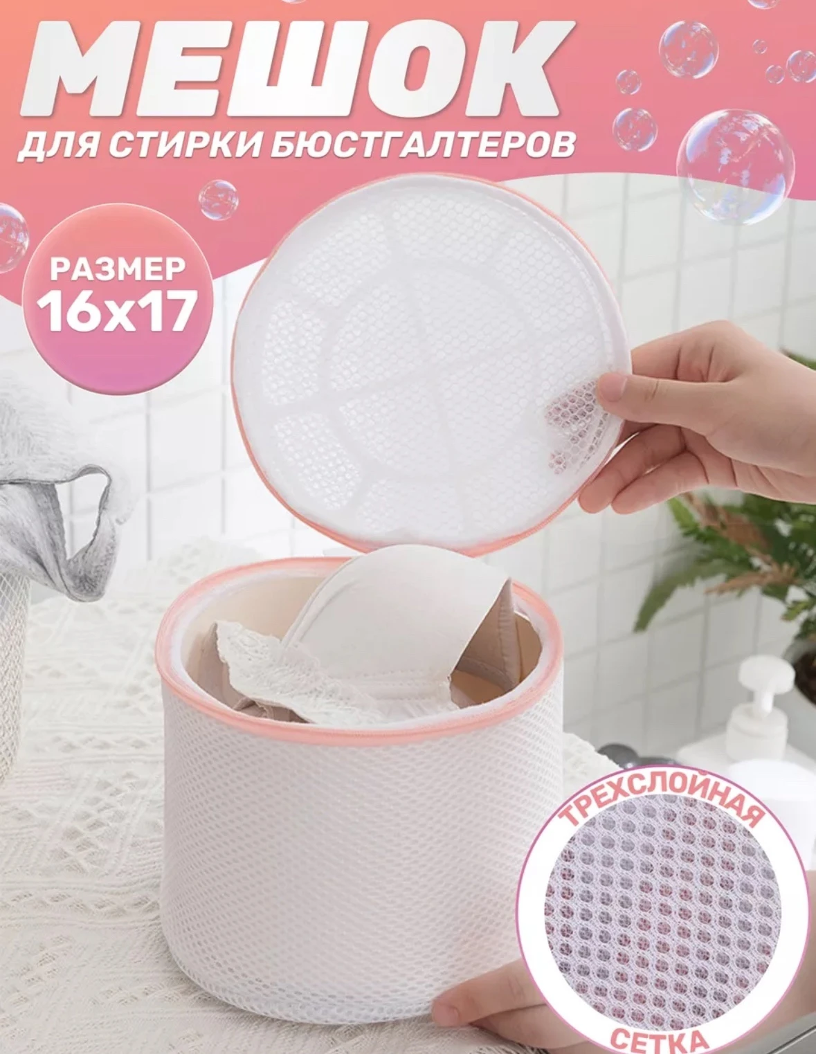 Мешок для стирки