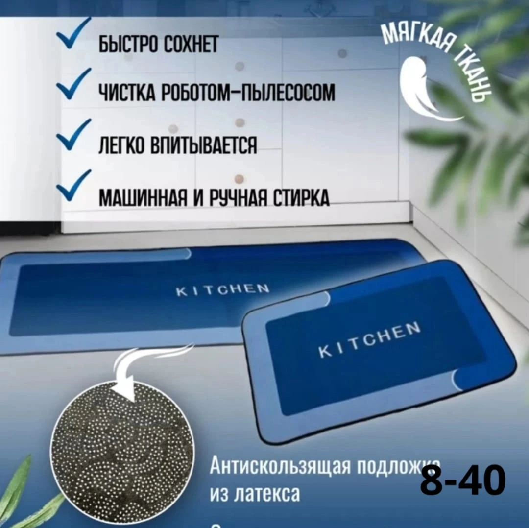 Набор ковриков для кухни 2в1