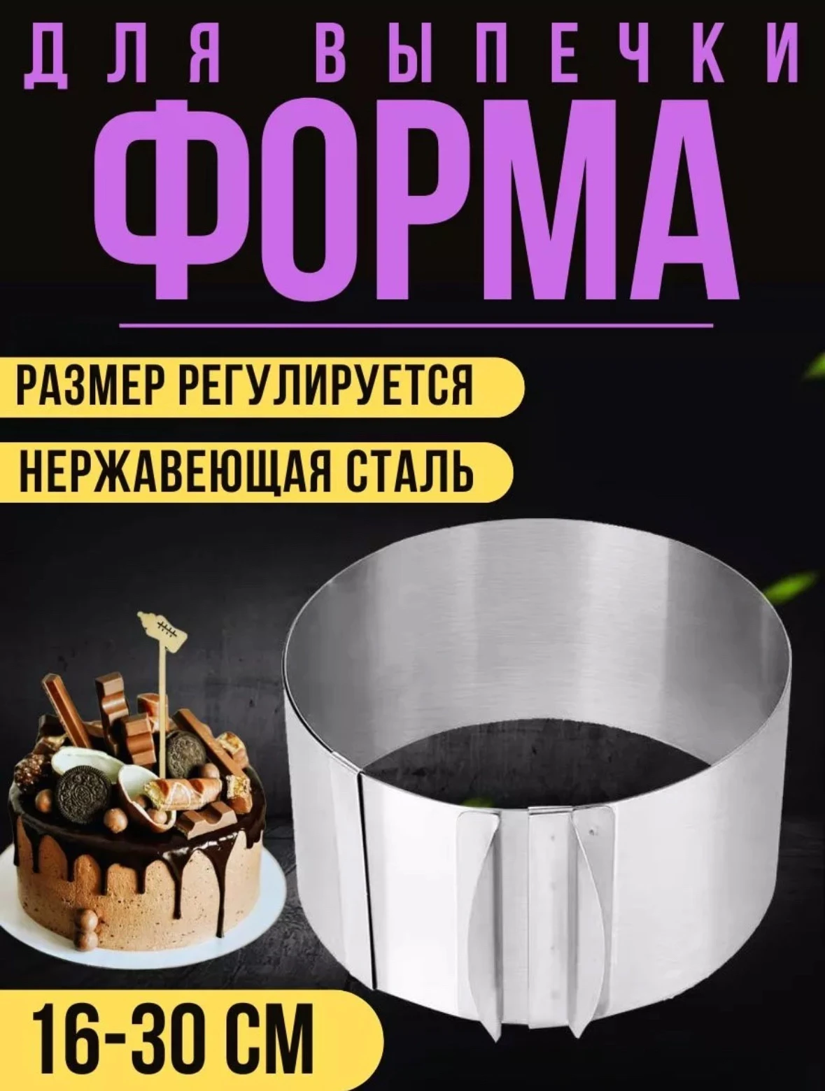 Форма для выпечки Cake ring без дна расширяющаяся круглая Металлик
