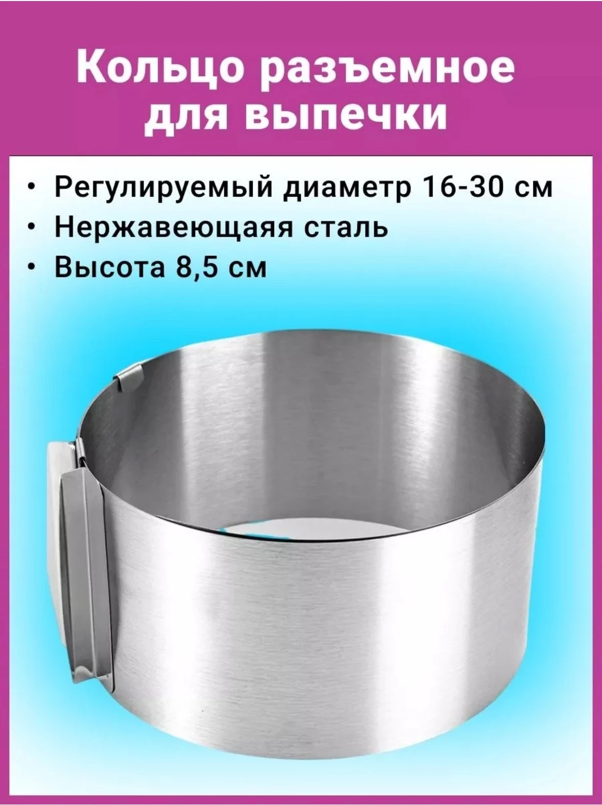 Форма для выпечки Cake ring без дна расширяющаяся круглая Металлик