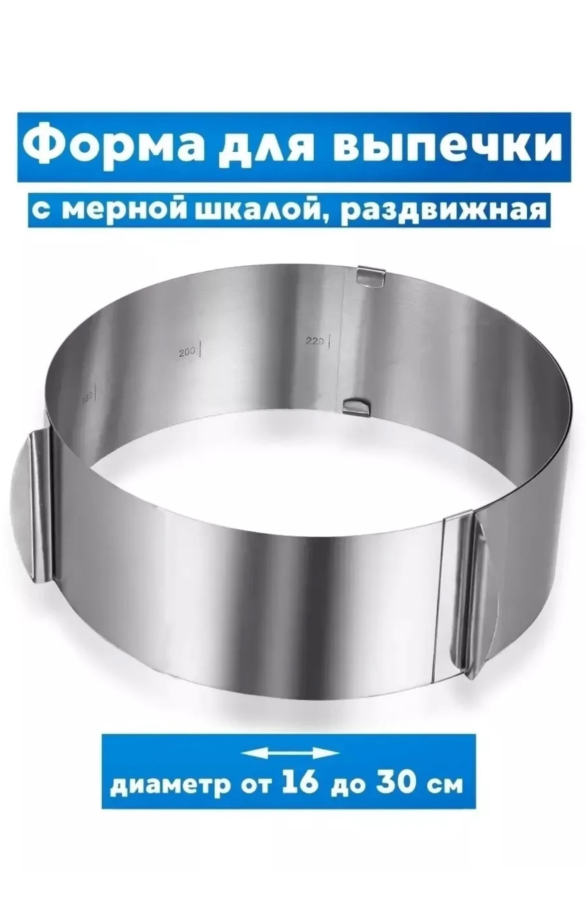 Форма для выпечки Cake ring без дна расширяющаяся круглая Металлик