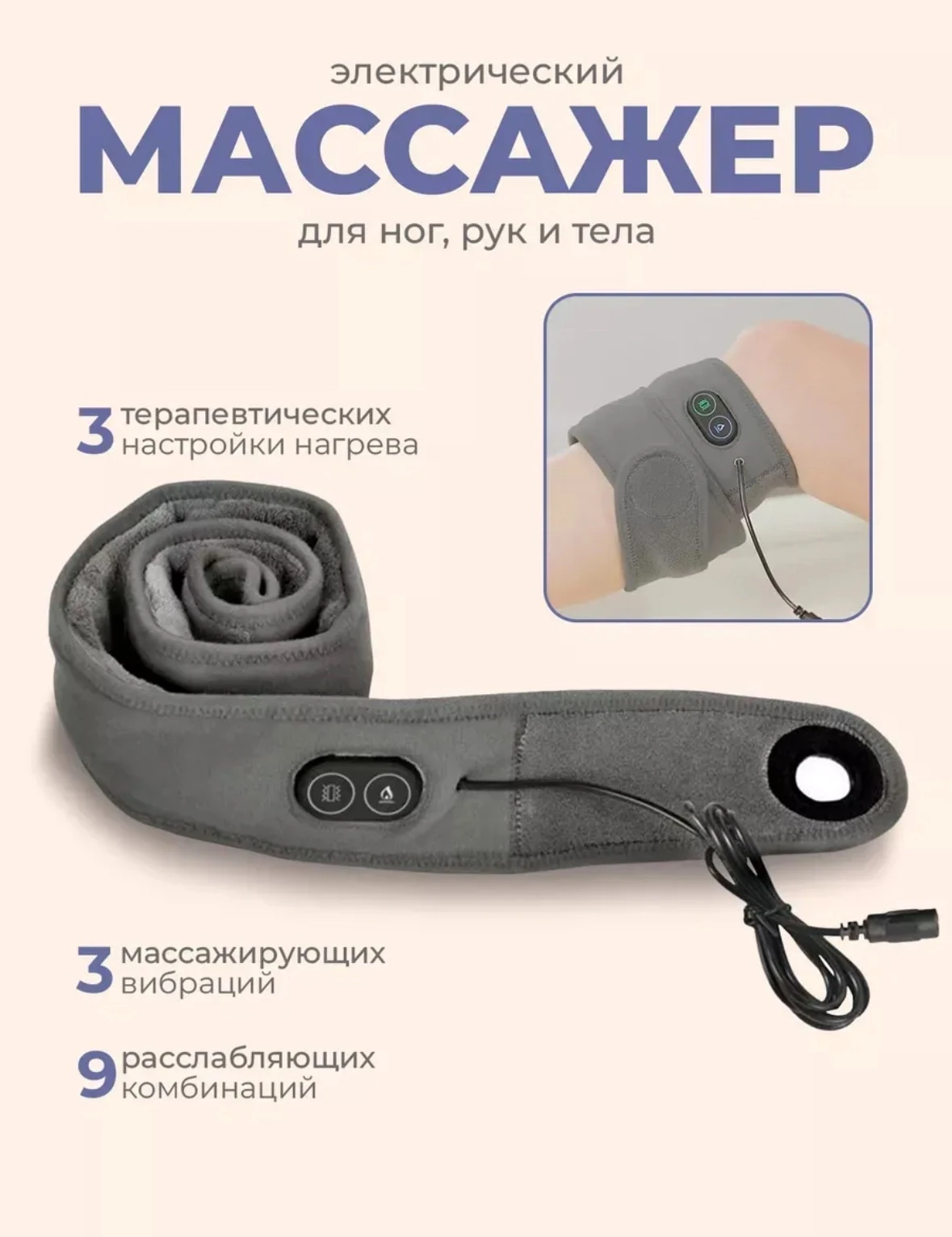 Вибромассажер для тела с подогревом Calm Heat Massaging Flexi Wrap
