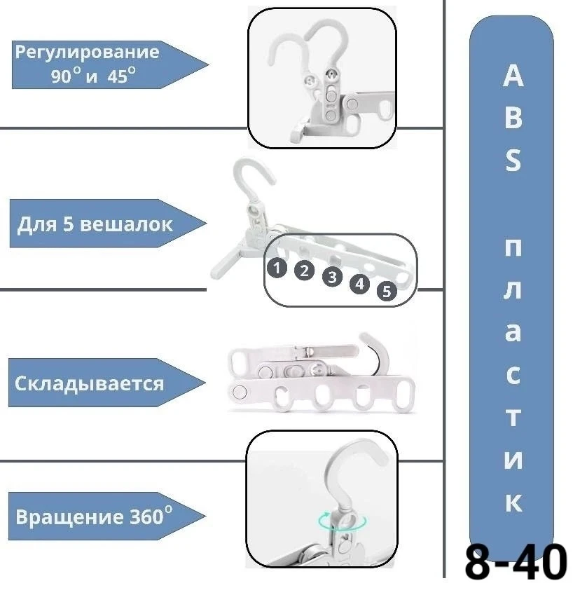 Универсальный держатель для вешалок на 5 крючков