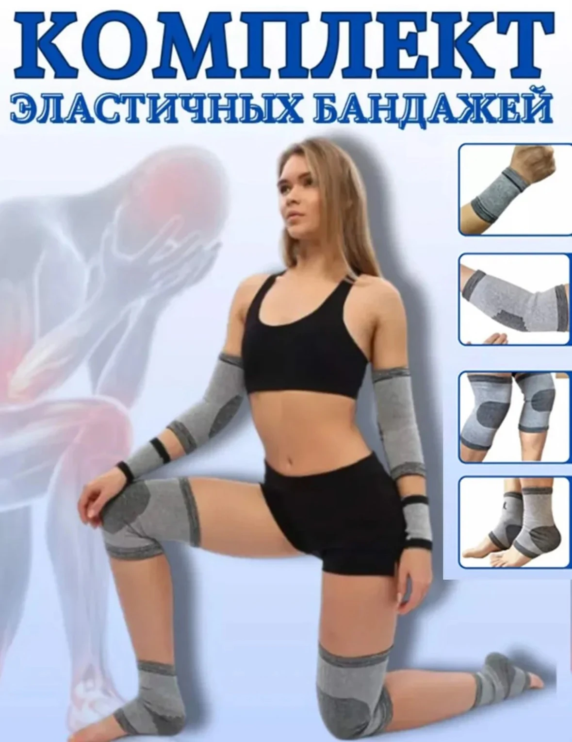 Комплект бандаж