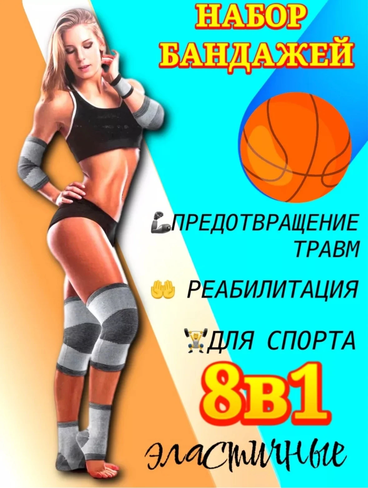 Комплект бандаж