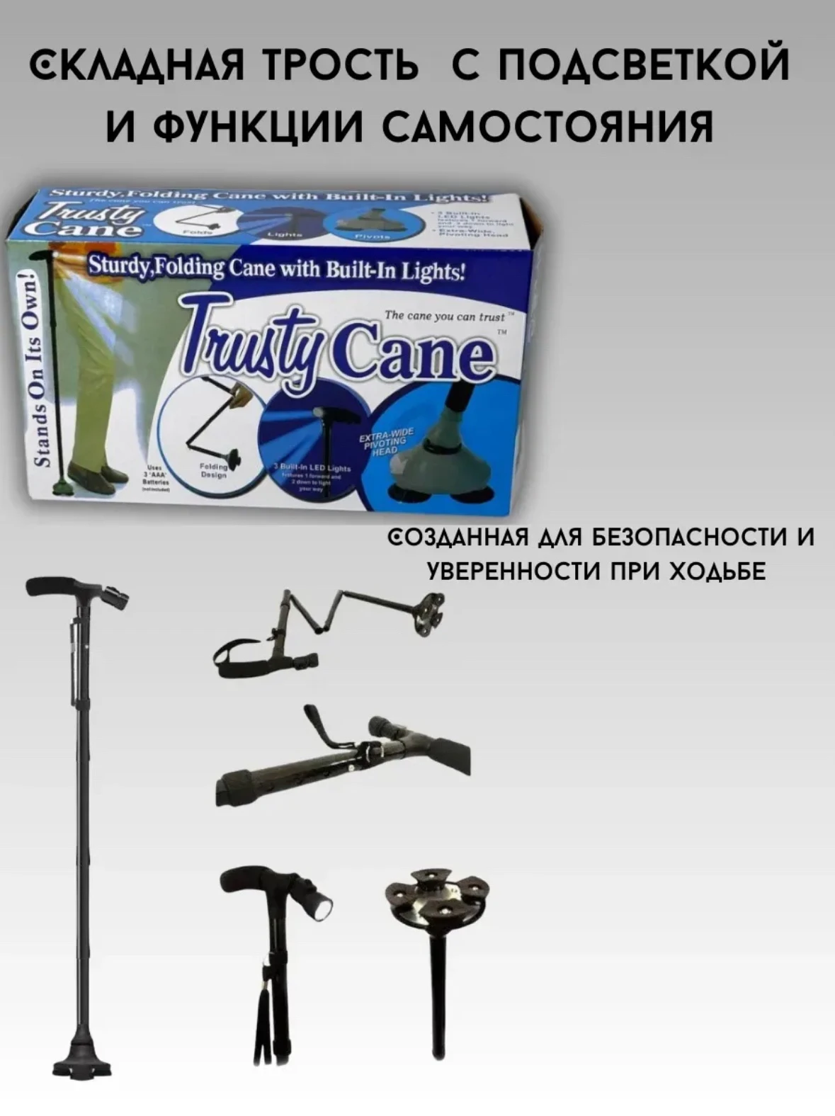 Складная трость Trusty Cane с фонариком