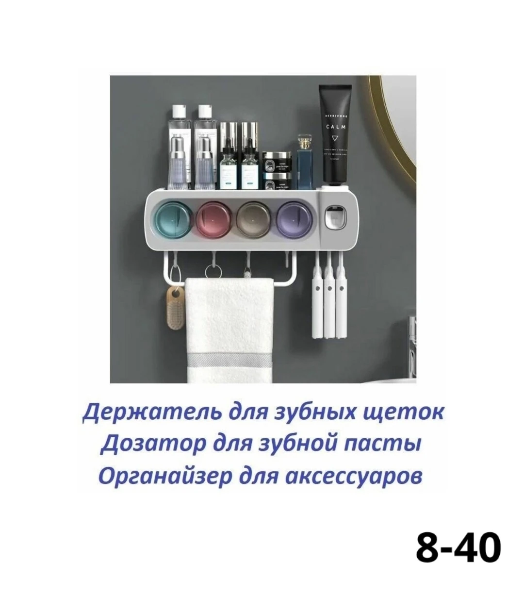 Подвесной органайзер-держатель для зубных щеток c 4 стаканами в ванную с дозатором для пасты