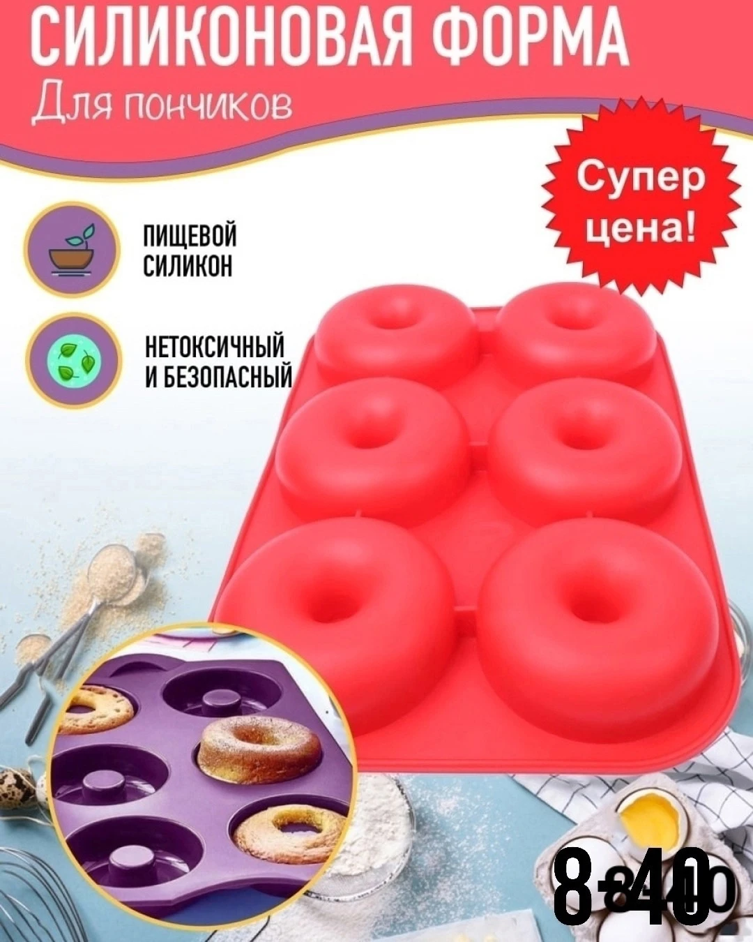 Форма силикон для выпечки пончиков