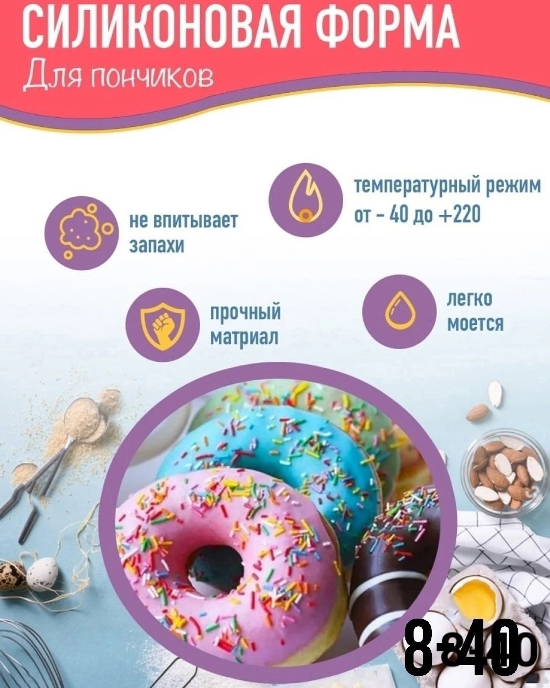 Форма силикон для выпечки пончиков