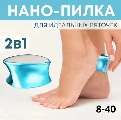 Педикюрная пилка из нано стекла