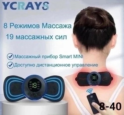 Миостимулятор для тела/мини массажер USB для шеи, плеч, рук