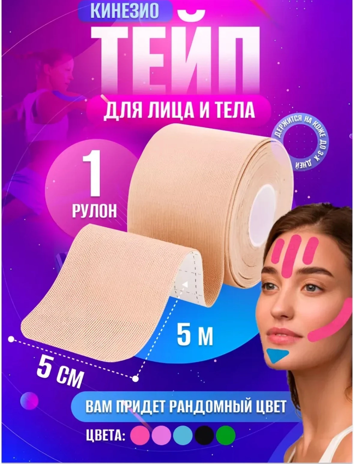 Pervoz Кинезио тейп лента для тела 5см*5м