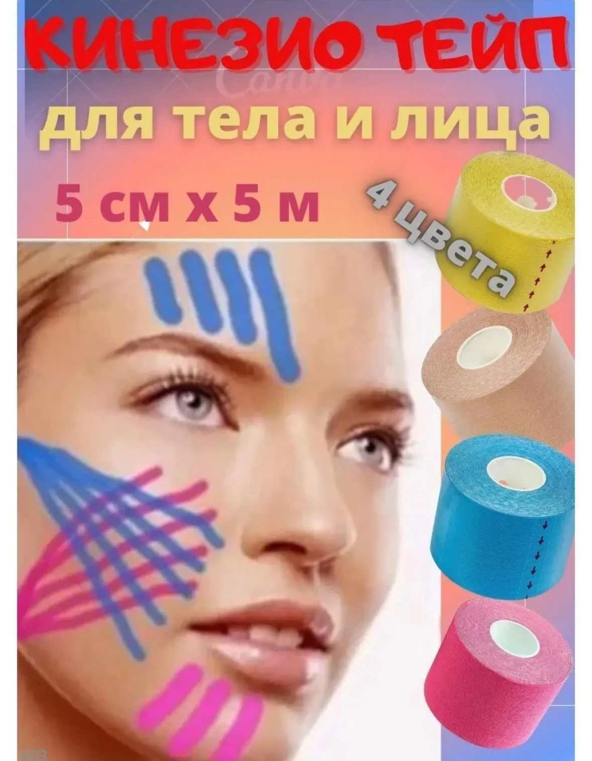 Pervoz Кинезио тейп лента для тела 5см*5м