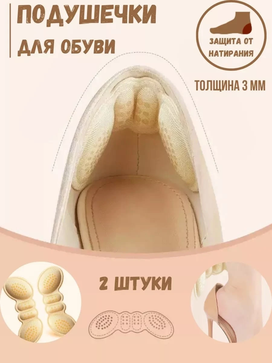Вставки от натирая пяток