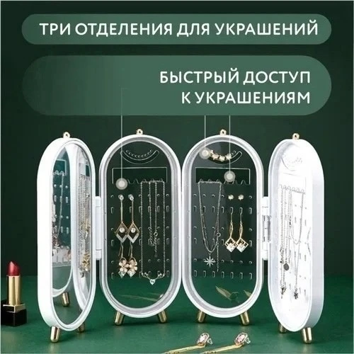 Органайзер шкатулка для украшений и бижутерии