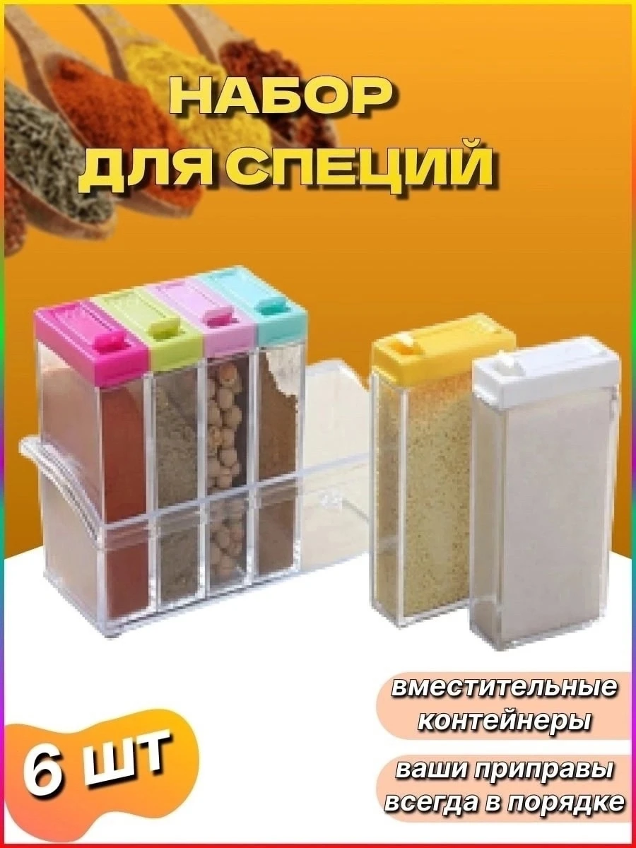 Емкость для специй