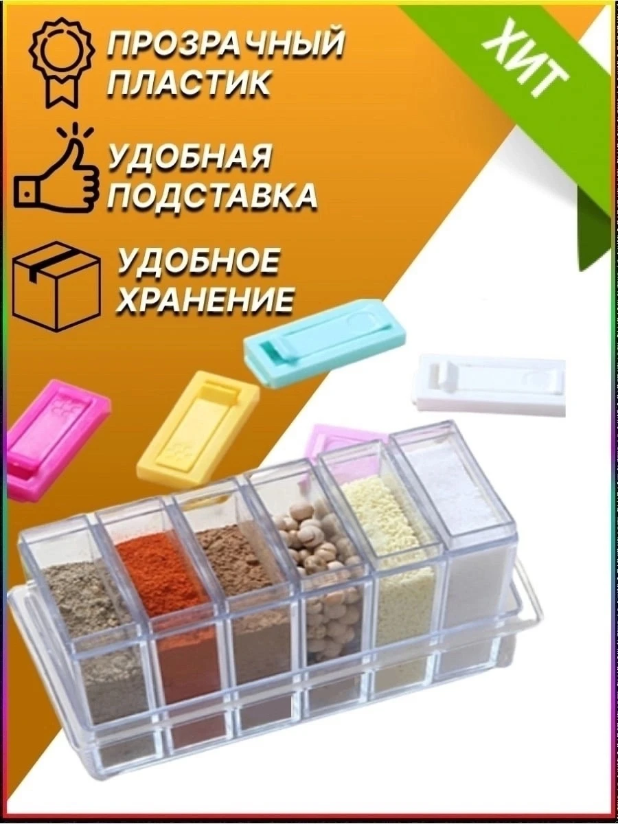 Емкость для специй