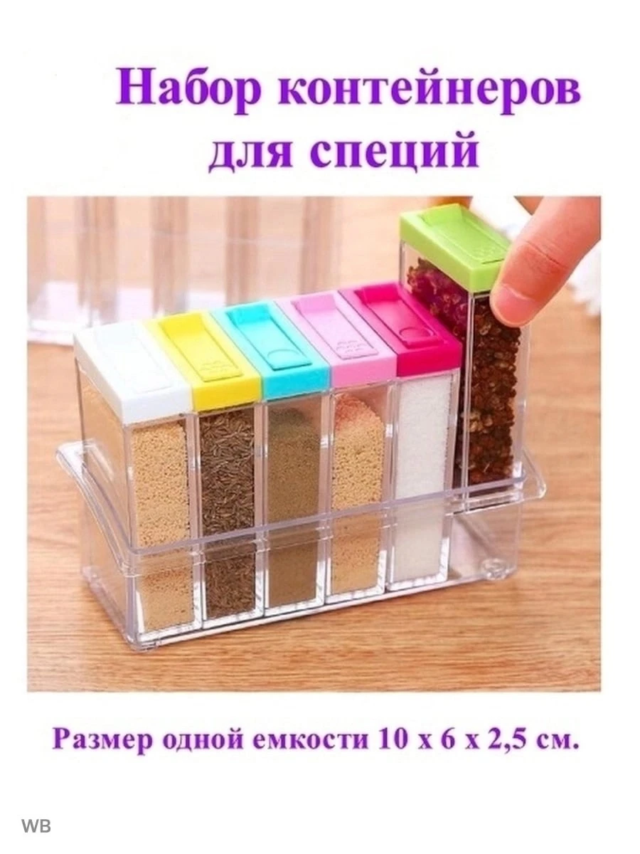 Емкость для специй