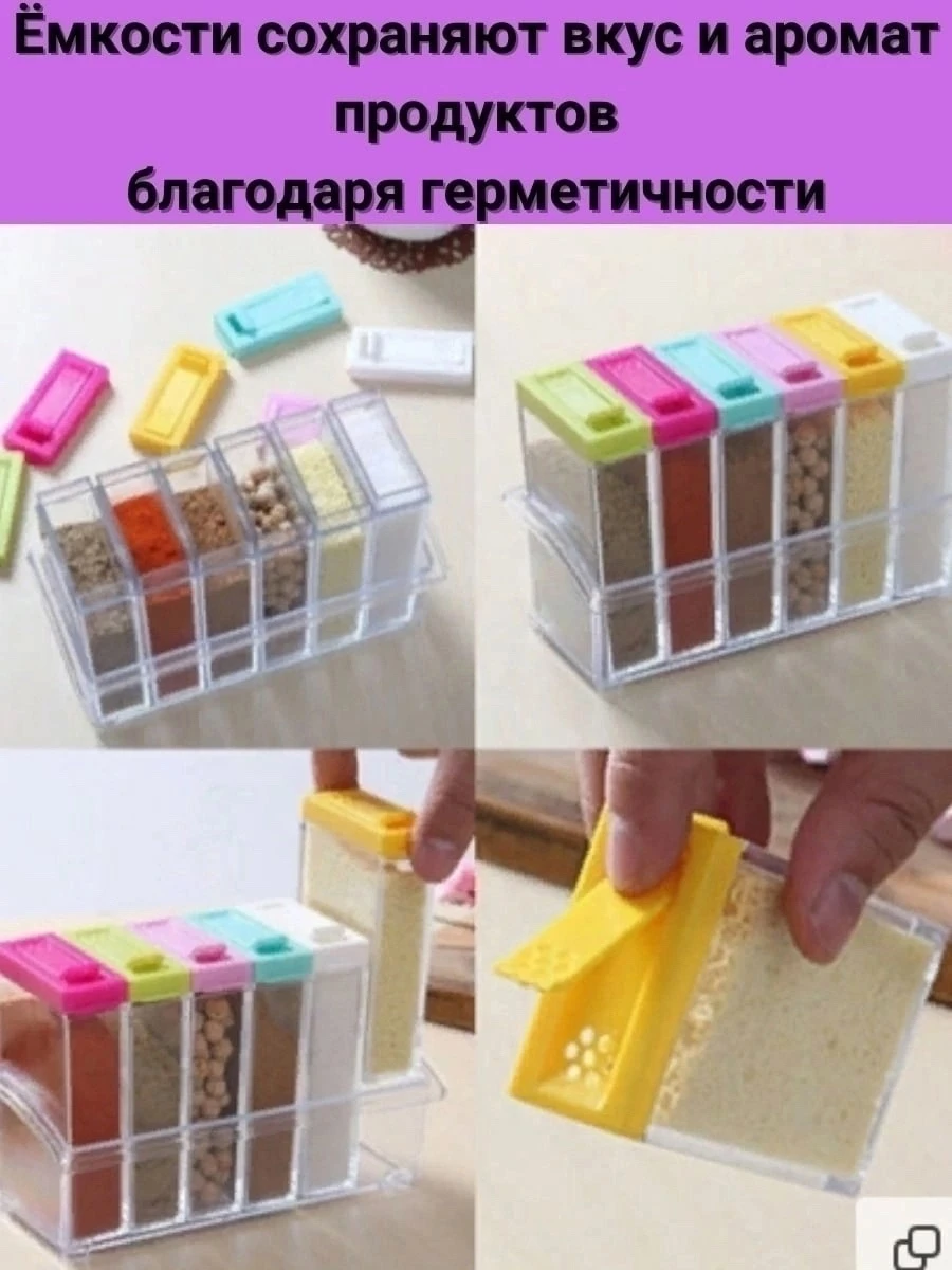 Емкость для специй