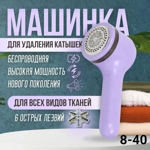 Машинка для удаления катышков