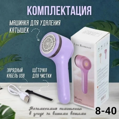 Машинка для удаления катышков