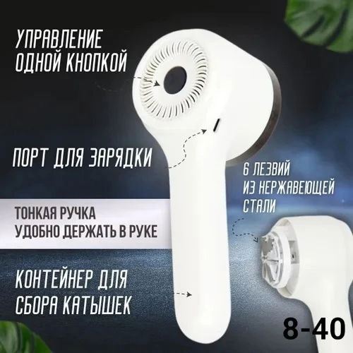 Машинка для удаления катышков