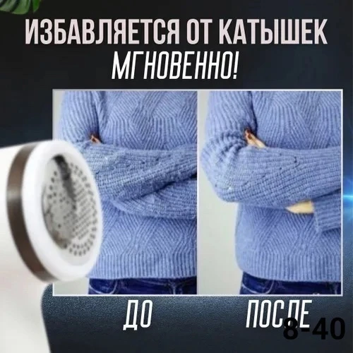Машинка для удаления катышков